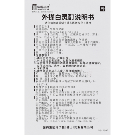 外搽白灵酊(中国药材)包装侧面图4 外搽白灵酊(中国药材)包装侧面图4