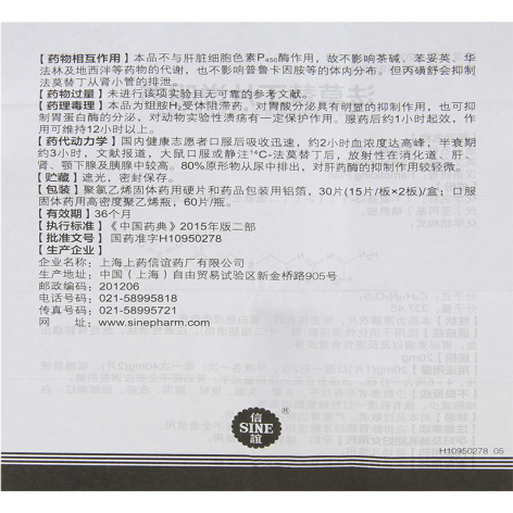 法莫替丁片(信法丁)包装侧面图4 法莫替丁片(信法丁)包装侧面图4