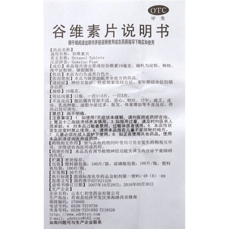谷维素片(翔宇乐康)包装侧面图4 谷维素片(翔宇乐康)包装侧面图4