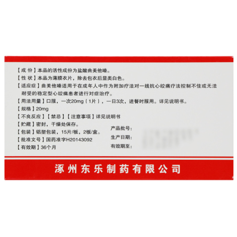 盐酸曲美他嗪片(东乐)包装侧面图2