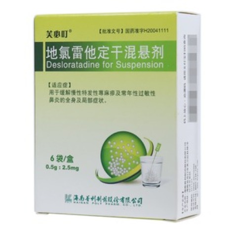 地氯雷他定干混悬剂(芙必叮)包装主图 地氯雷他定干混悬剂(芙必叮)包装主图