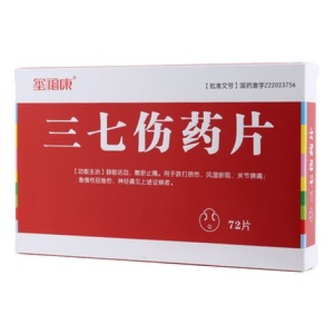 三七伤药片(玺福康)包装主图 三七伤药片(玺福康)包装主图