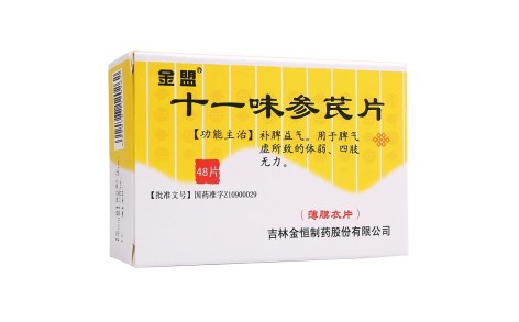 十一味参芪片(金盟)主图 十一味参芪片(金盟)主图
