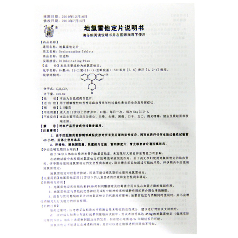 地氯雷他定片(佰适特)包装侧面图4 地氯雷他定片(佰适特)包装侧面图4