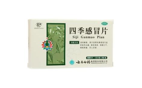 四季感冒片(云丰)主图