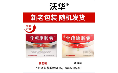 骨疏康胶囊(沃华)主图