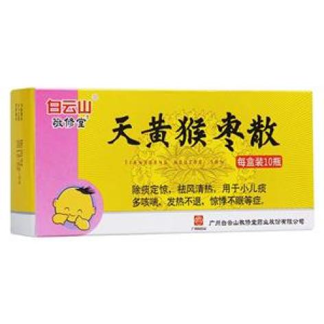 天黄猴枣散(敬修堂)包装主图 天黄猴枣散(敬修堂)包装主图