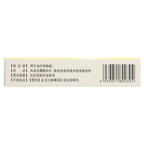 盐酸安非他酮缓释片(乐孚亭)包装侧面图2