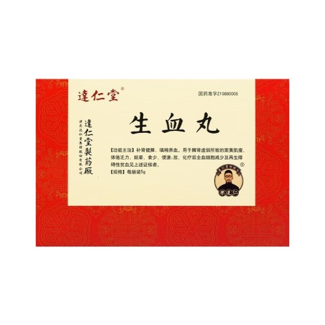 生血丸(逹仁堂)包装主图
