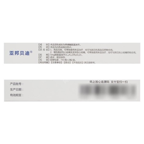 苯磺酸氨氯地平片(亚邦贝迪)包装侧面图2 苯磺酸氨氯地平片(亚邦贝迪)包装侧面图2