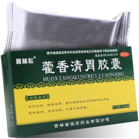 藿香清胃胶囊(普林松)包装侧面图2