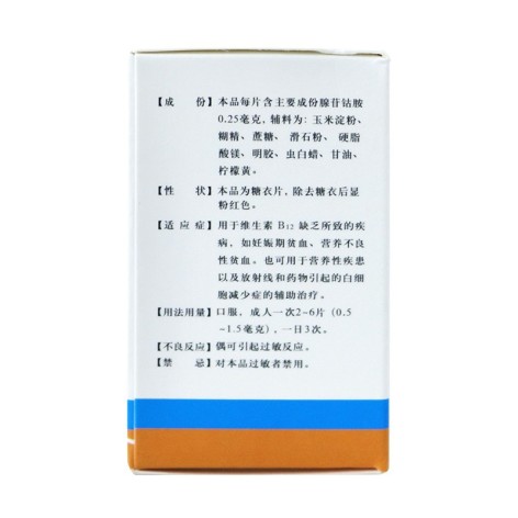 腺苷钴胺片(月季城)包装侧面图2 腺苷钴胺片(月季城)包装侧面图2