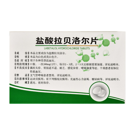 盐酸拉贝洛尔片(凯利)包装侧面图2