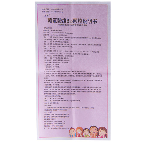 赖氨酸维B12颗粒(方盛)包装侧面图3 赖氨酸维B12颗粒(方盛)包装侧面图3