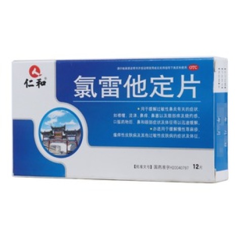 氯雷他定片(海神舍泰)包装主图