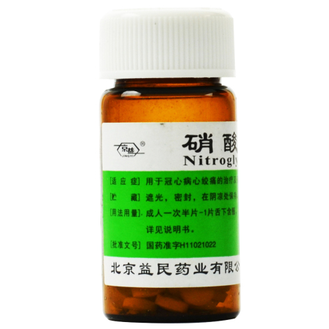 硝酸甘油片(京益)包装主图 硝酸甘油片(京益)包装主图