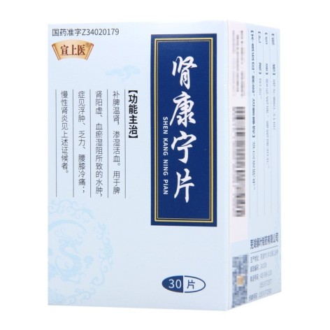 肾康宁片(宣上医)包装侧面图3