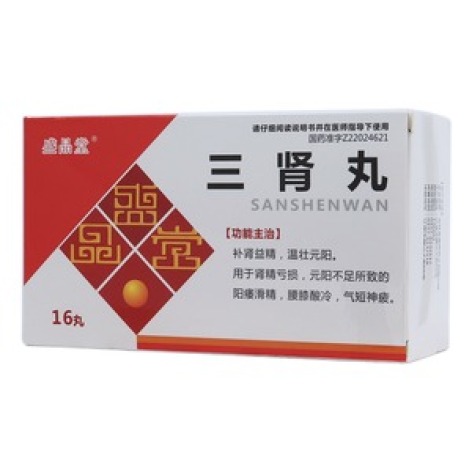 三肾丸(盛品堂)包装主图