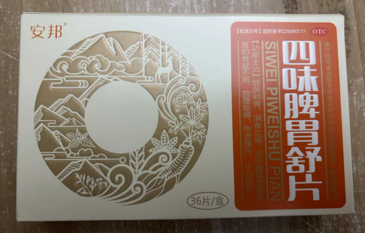 四味脾胃舒片(安邦)包装主图 四味脾胃舒片(安邦)包装主图