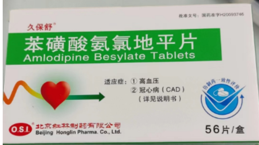 苯磺酸氨氯地平片(久保舒)包装主图 苯磺酸氨氯地平片(久保舒)包装主图