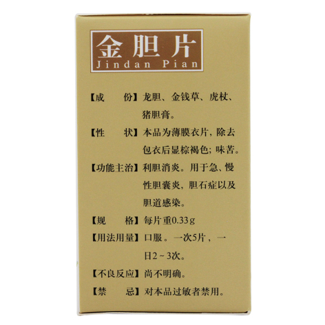 金胆片(雷氏)包装侧面图2 金胆片(雷氏)包装侧面图2