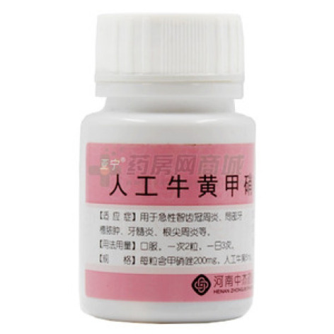 人工牛黄甲硝唑胶囊()包装主图