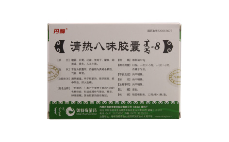 清热八味胶囊(丹神)主图 清热八味胶囊(丹神)主图