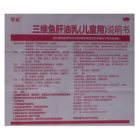 三维鱼肝油乳(星鲨)包装侧面图4 三维鱼肝油乳(星鲨)包装侧面图4