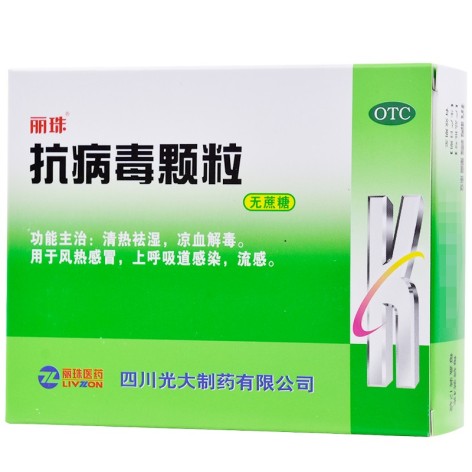 抗病毒颗粒(丽珠)包装主图