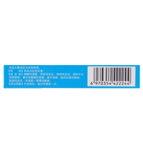 哈西奈德乳膏(辰欣)包装侧面图2 哈西奈德乳膏(辰欣)包装侧面图2