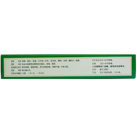 养阴清肺丸(汉王)包装侧面图3 养阴清肺丸(汉王)包装侧面图3