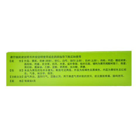 补脾益肠丸(999)包装侧面图2 补脾益肠丸(999)包装侧面图2