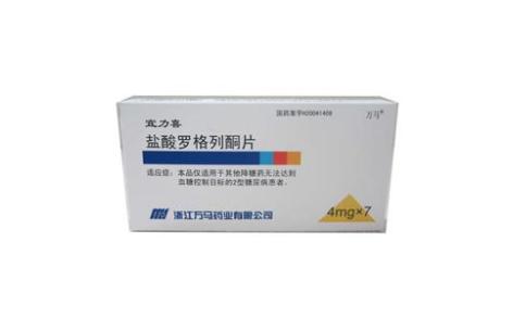 盐酸罗格列酮片(万马)主图 盐酸罗格列酮片(万马)主图