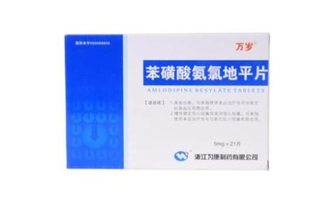 苯磺酸氨氯地平片(万岁)主图 苯磺酸氨氯地平片(万岁)主图