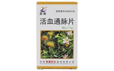 活血通脉片(紫鑫)主图 活血通脉片(紫鑫)主图