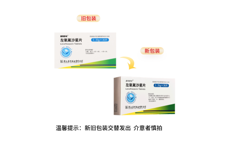 左氧氟沙星片(普利舒欣)主图