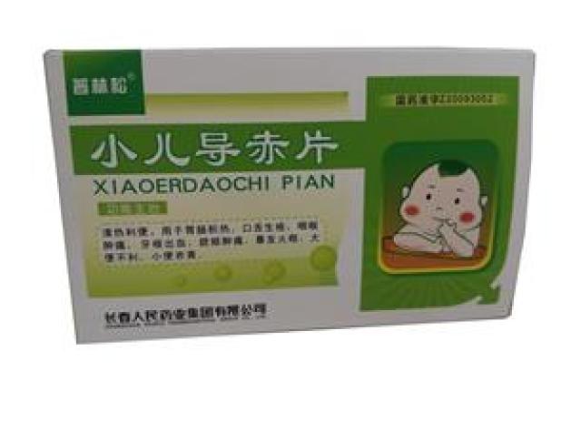 小儿导赤片(人民)包装主图 小儿导赤片(人民)包装主图