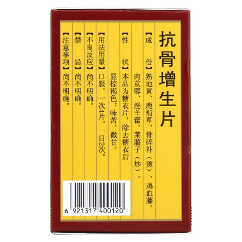 抗骨增生片(鹅城)包装侧面图2 抗骨增生片(鹅城)包装侧面图2