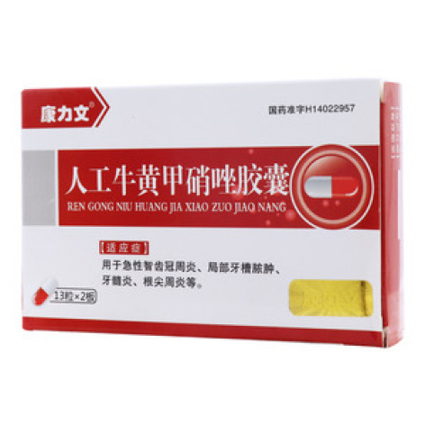 人工牛黄甲硝唑胶囊()包装主图