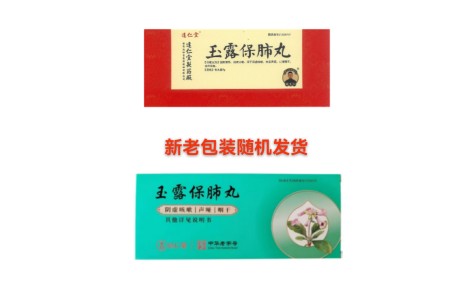 玉露保肺丸(逹仁堂)主图
