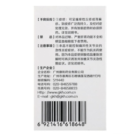 别嘌醇片(德昌祥)包装侧面图3 别嘌醇片(德昌祥)包装侧面图3
