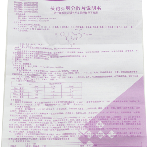头孢克肟分散片(笃定)包装侧面图5 头孢克肟分散片(笃定)包装侧面图5