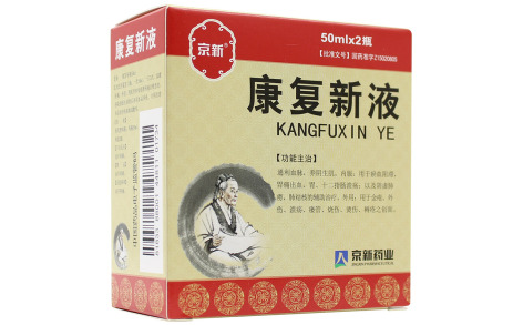 康复新液(京新)主图 康复新液(京新)主图