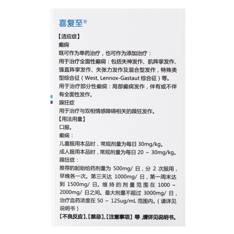 丙戊酸钠缓释片(Ⅰ)(喜复至)包装侧面图3