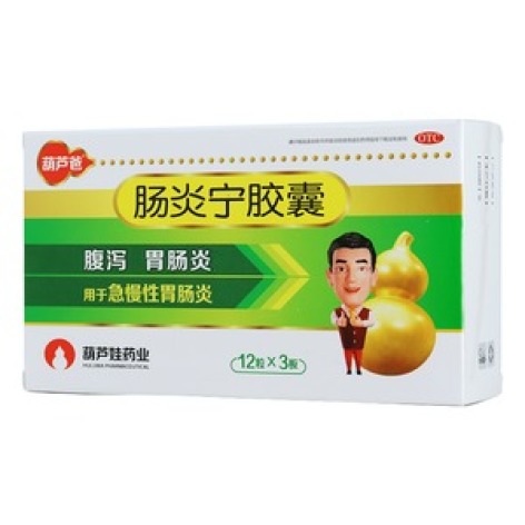 肠炎宁胶囊(葫芦爸)包装主图 肠炎宁胶囊(葫芦爸)包装主图
