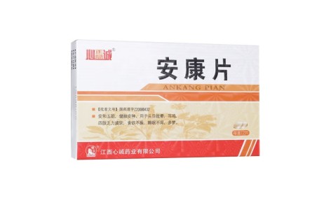 安康片(心正意诚)主图 安康片(心正意诚)主图