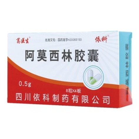 阿莫西林胶囊(葛医生)包装主图