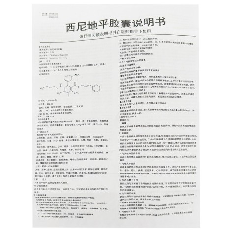 西尼地平胶囊(久悦)包装侧面图5 西尼地平胶囊(久悦)包装侧面图5