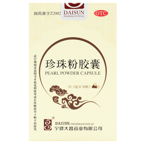 珍珠粉胶囊(大昌双龙)包装主图 珍珠粉胶囊(大昌双龙)包装主图
