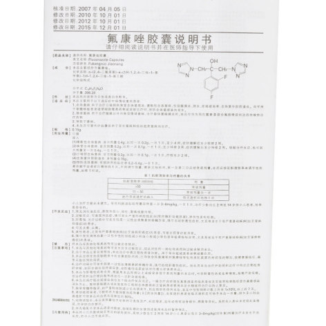 氟康唑胶囊(亚邦)包装侧面图5 氟康唑胶囊(亚邦)包装侧面图5